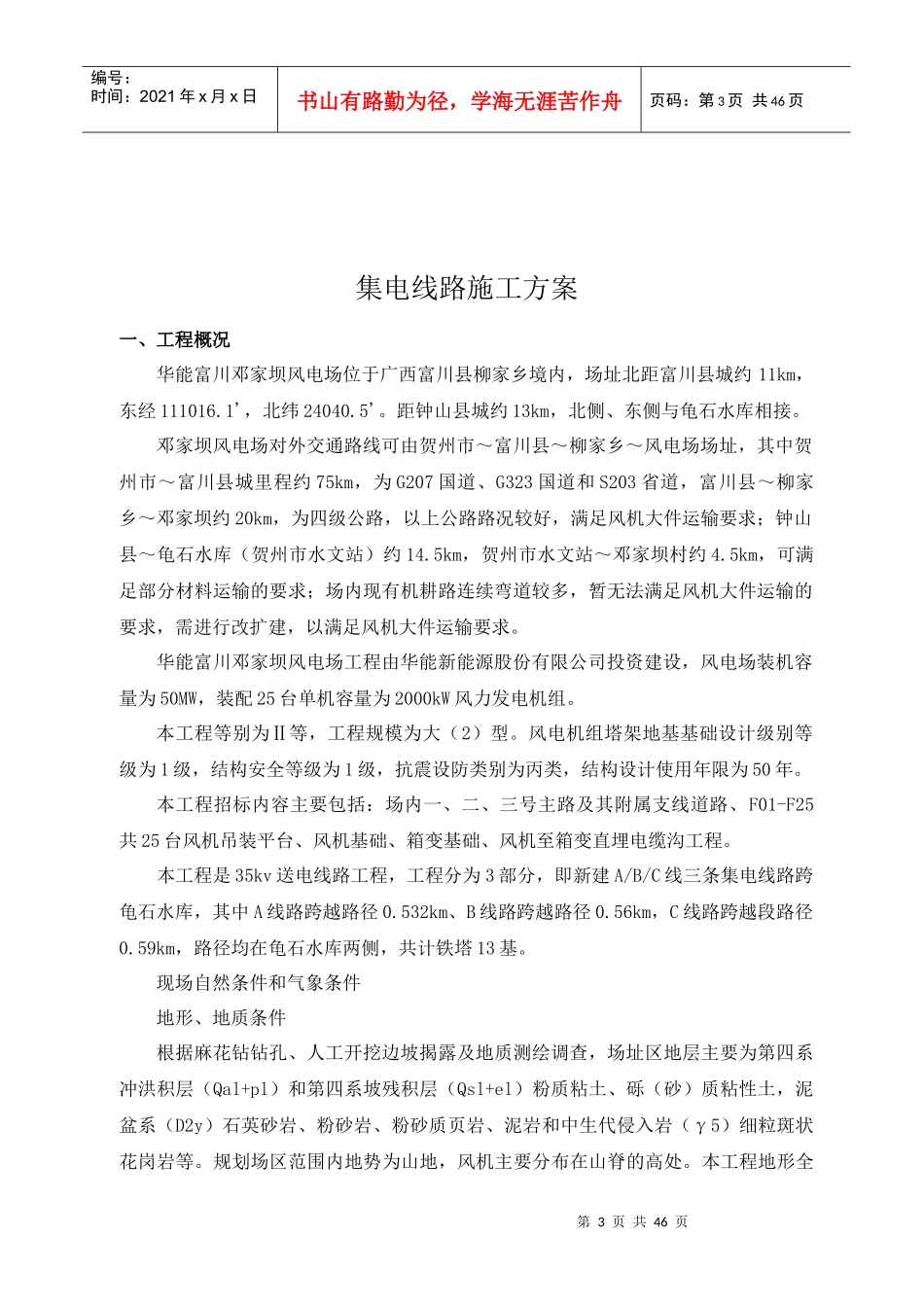 集电线路施工方案_第3页