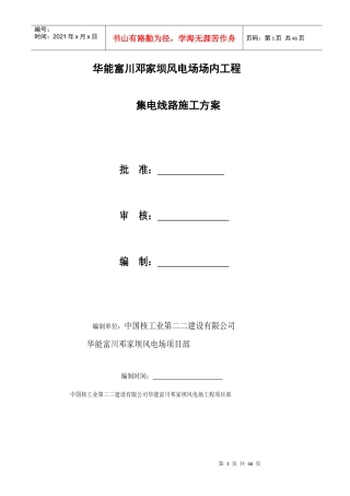 集电线路施工方案