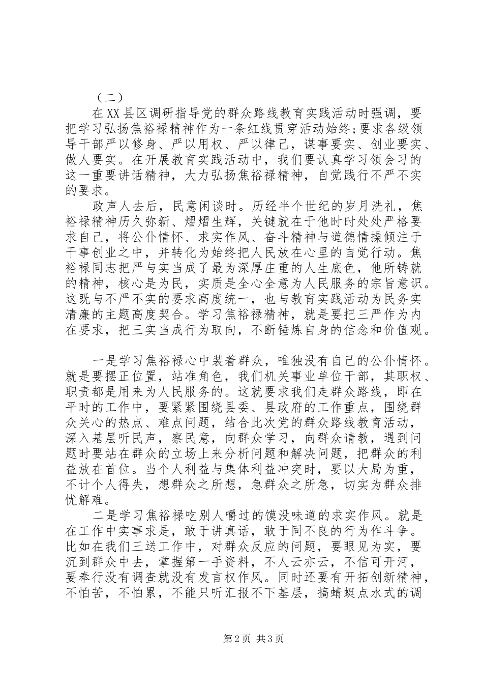 不严不实个人自查报告_第2页