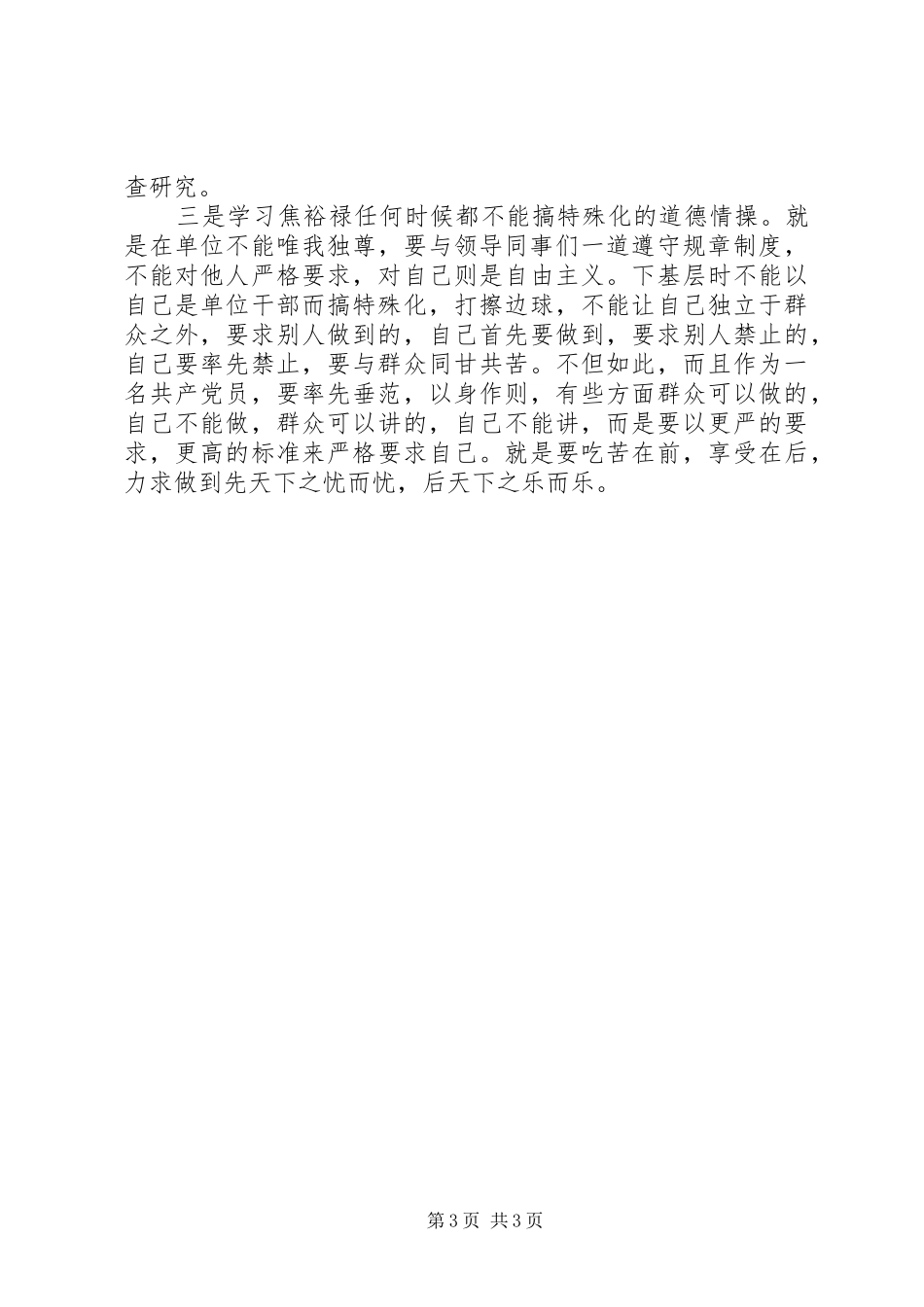 不严不实个人自查报告_第3页