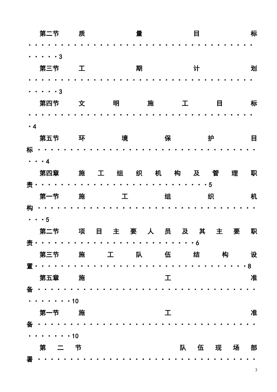 道路工程实施性施工组织设计_第3页