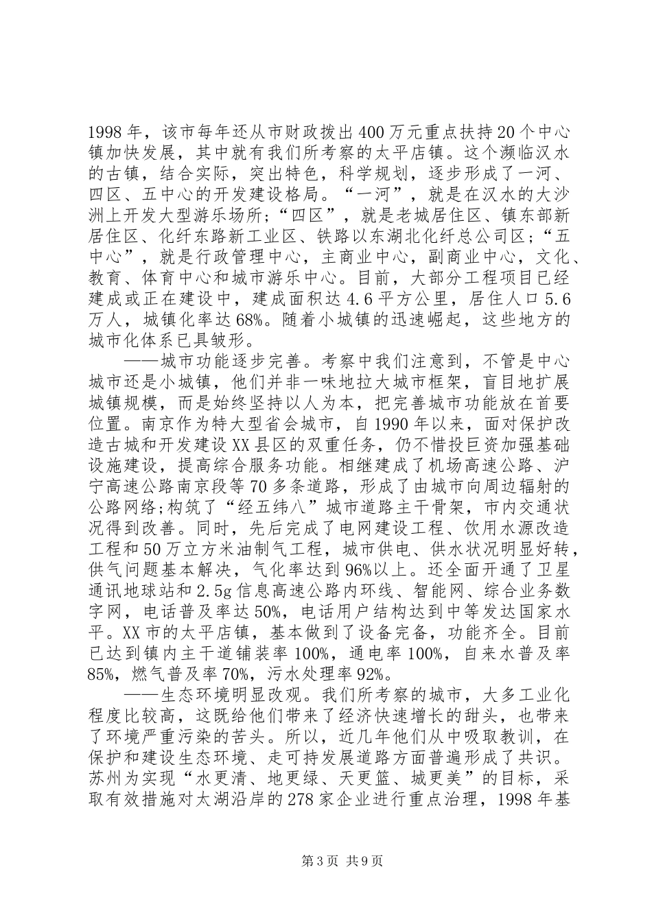 城市化建设的考察报告_第3页