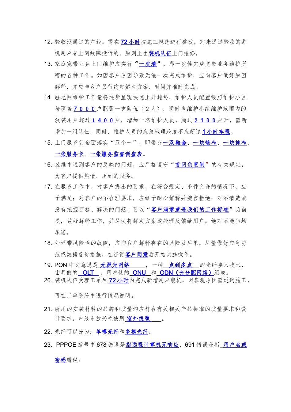 宽带装维技能比武竞赛题库_第2页