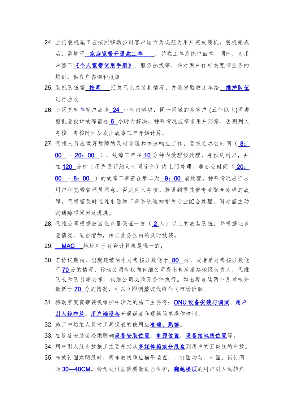 宽带装维技能比武竞赛题库_第3页