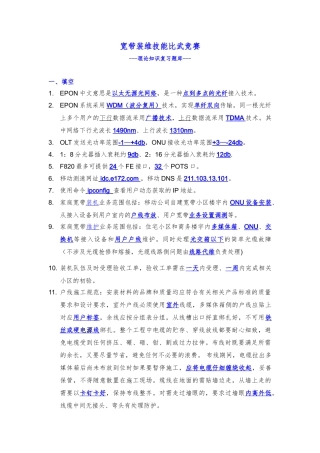 宽带装维技能比武竞赛题库