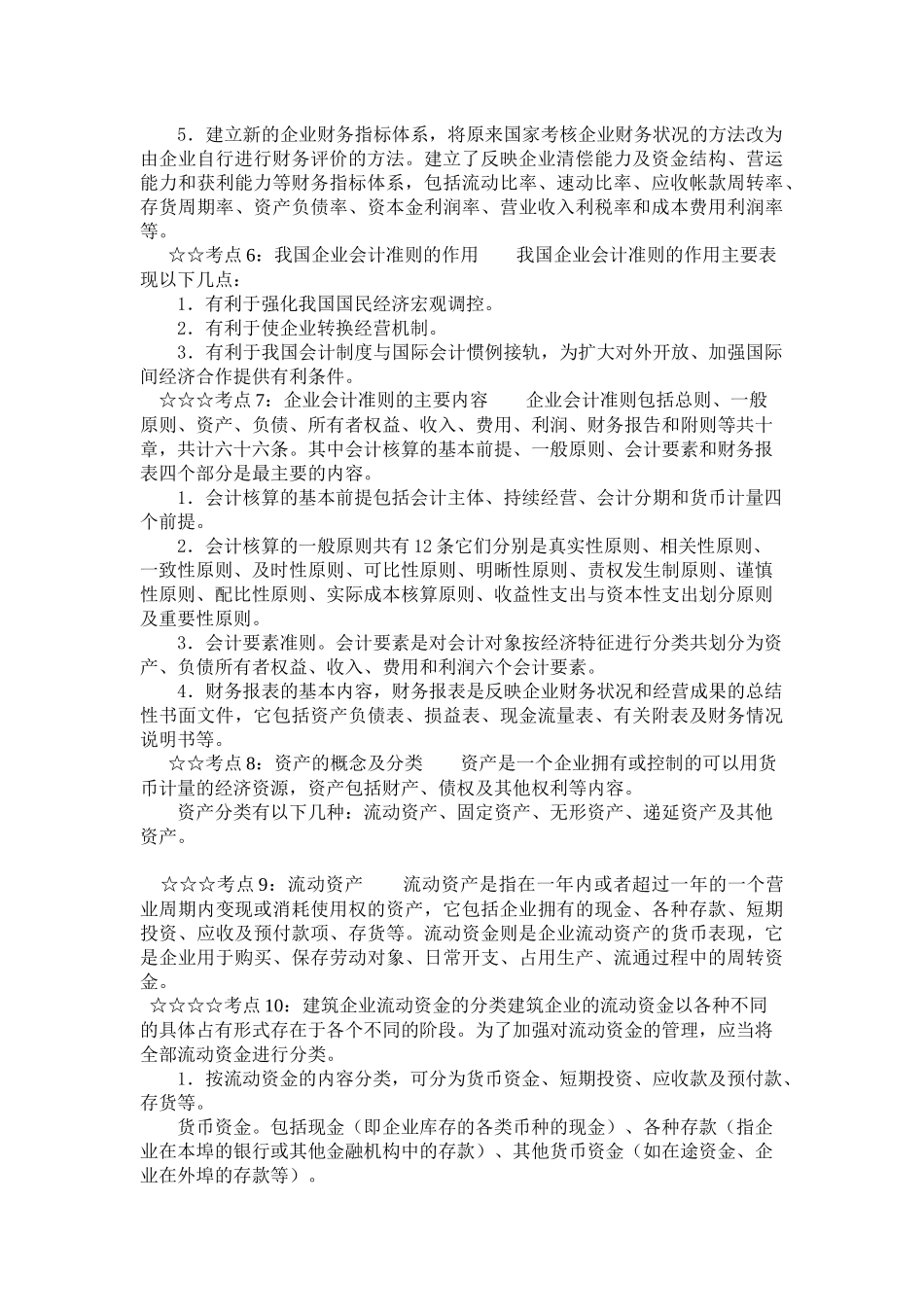 考点1工程财务概述_第2页
