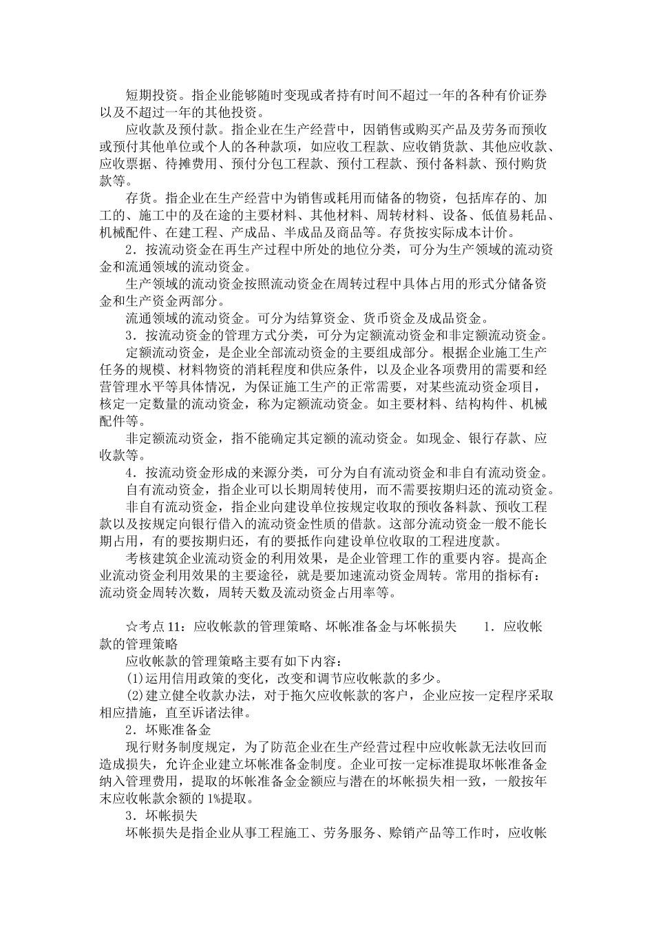 考点1工程财务概述_第3页