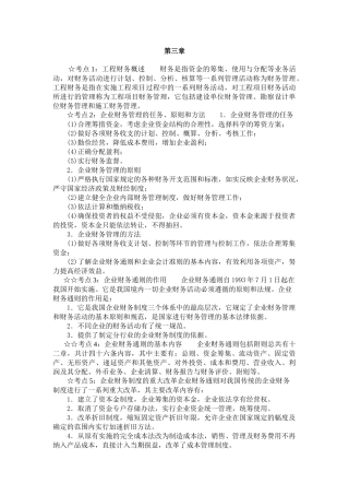 考点1工程财务概述