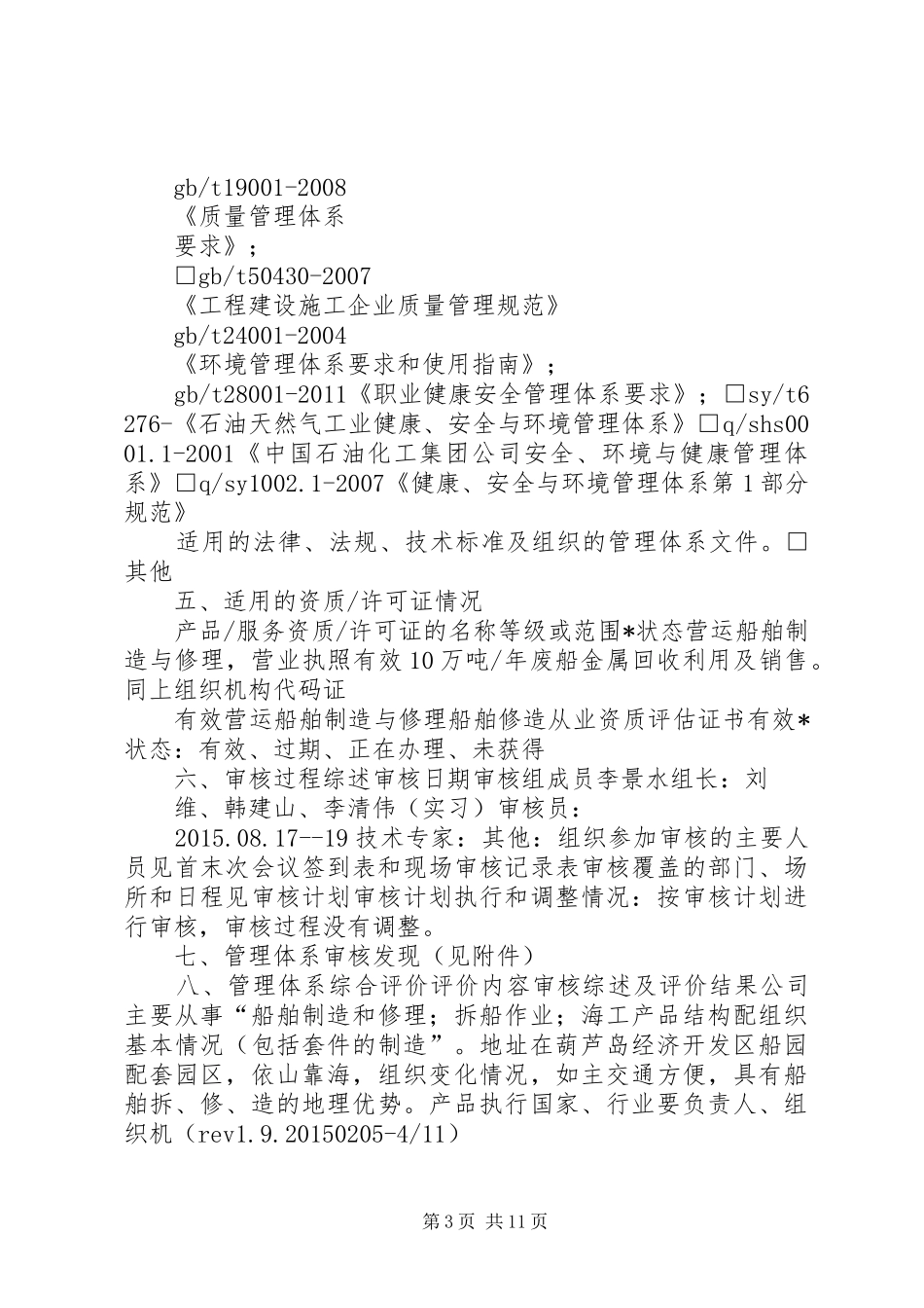 9管理体系审核报告_第3页