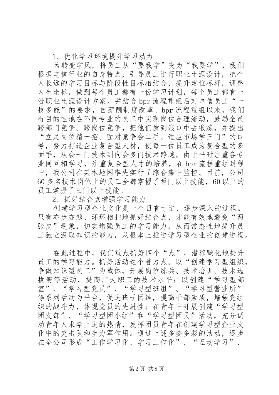 创建学习型企业第二阶段工作汇报提纲_第2页