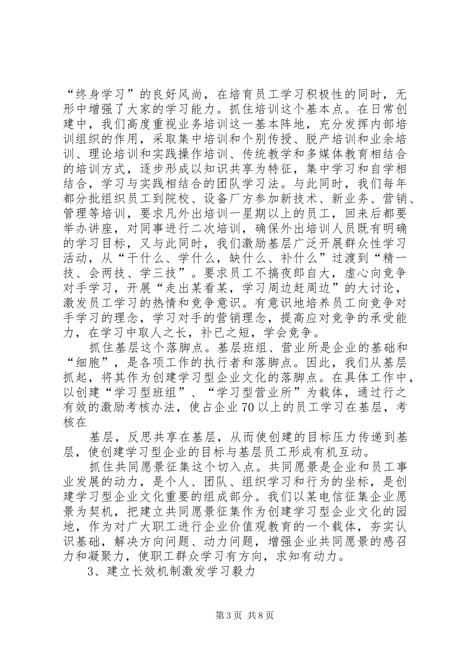 创建学习型企业第二阶段工作汇报提纲_第3页
