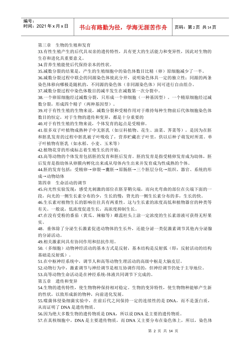 高中生物结论性语句_第2页