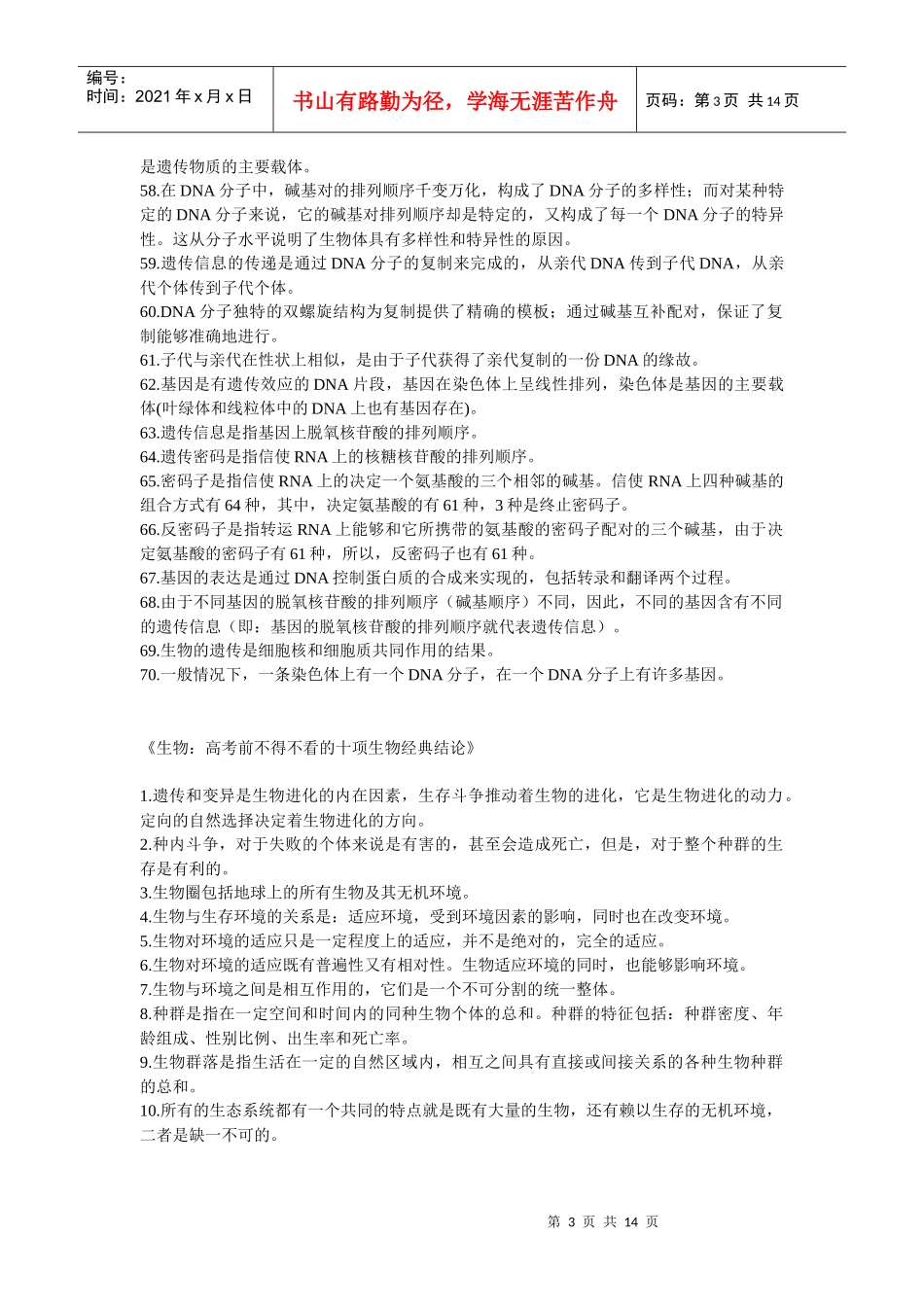 高中生物结论性语句_第3页