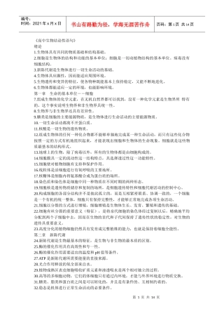 高中生物结论性语句