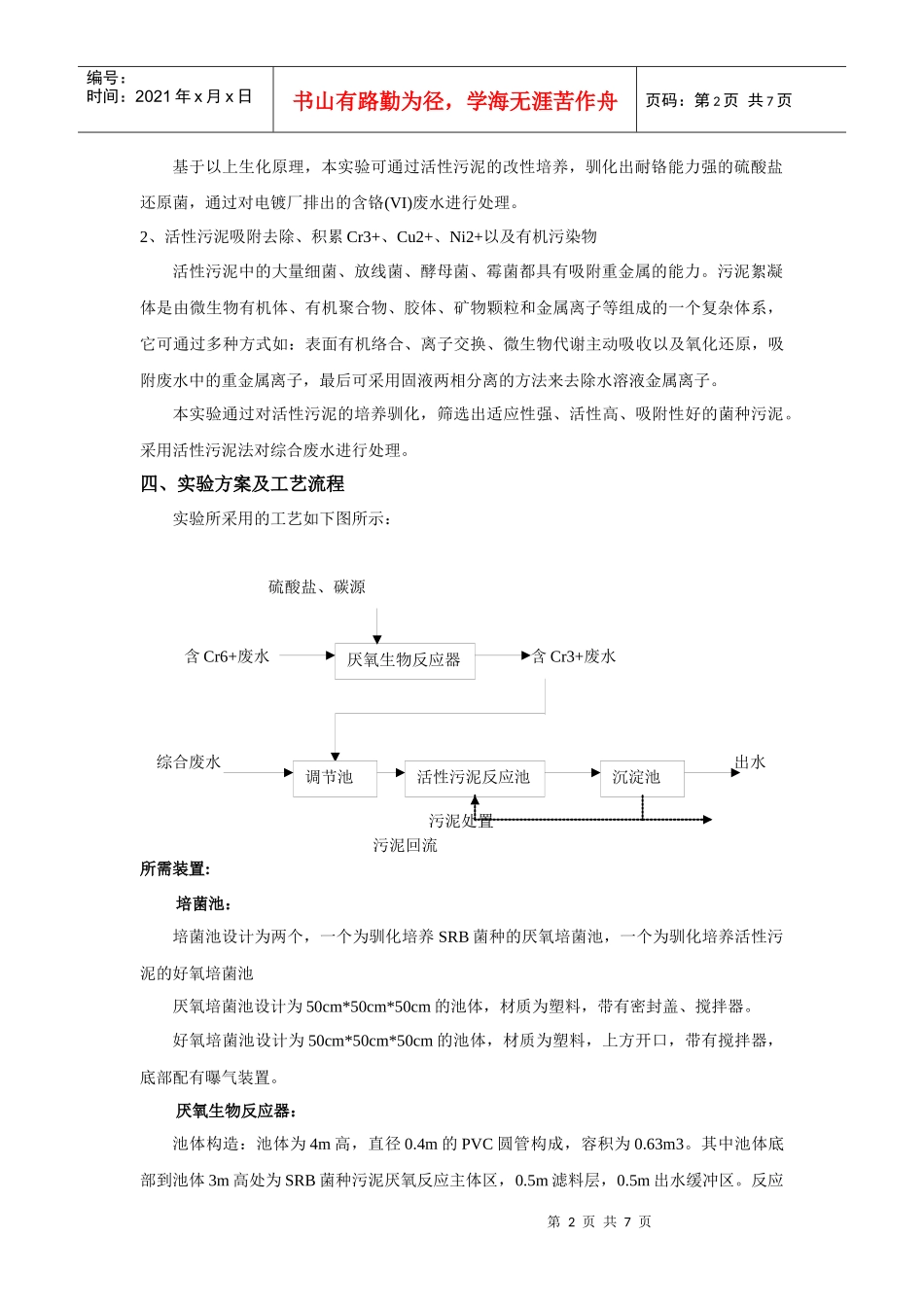 电镀废水生物处理方案_第2页