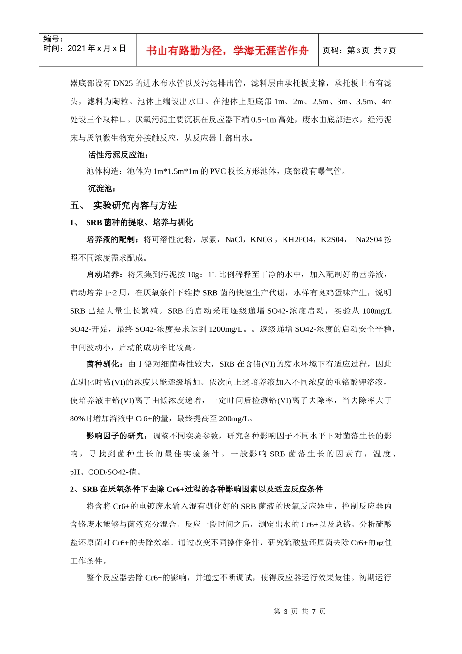 电镀废水生物处理方案_第3页