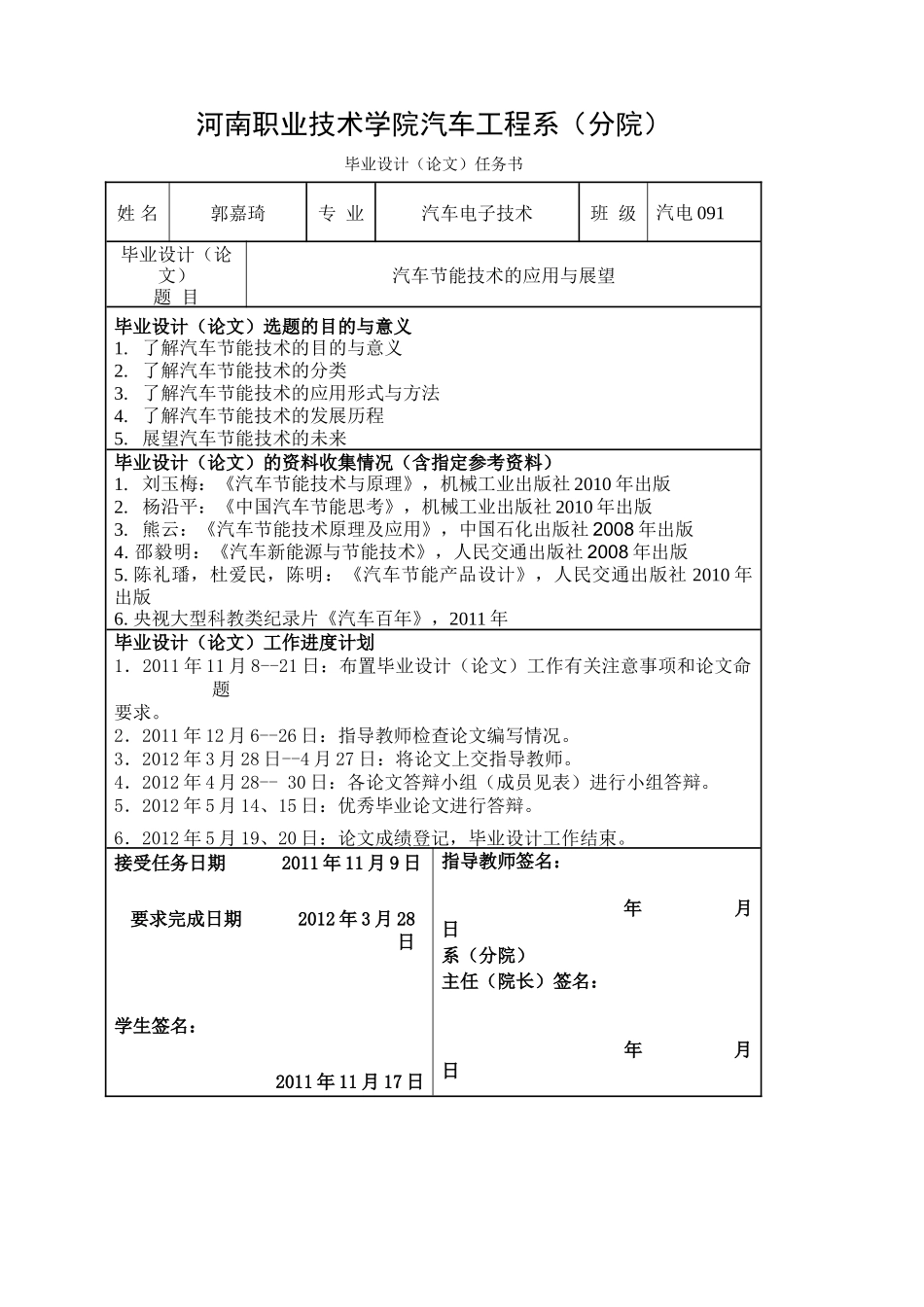 汽车节能技术的应用与展望_第2页