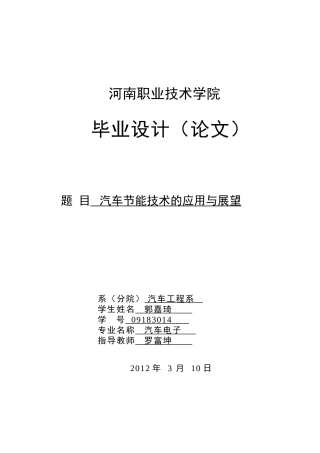 汽车节能技术的应用与展望