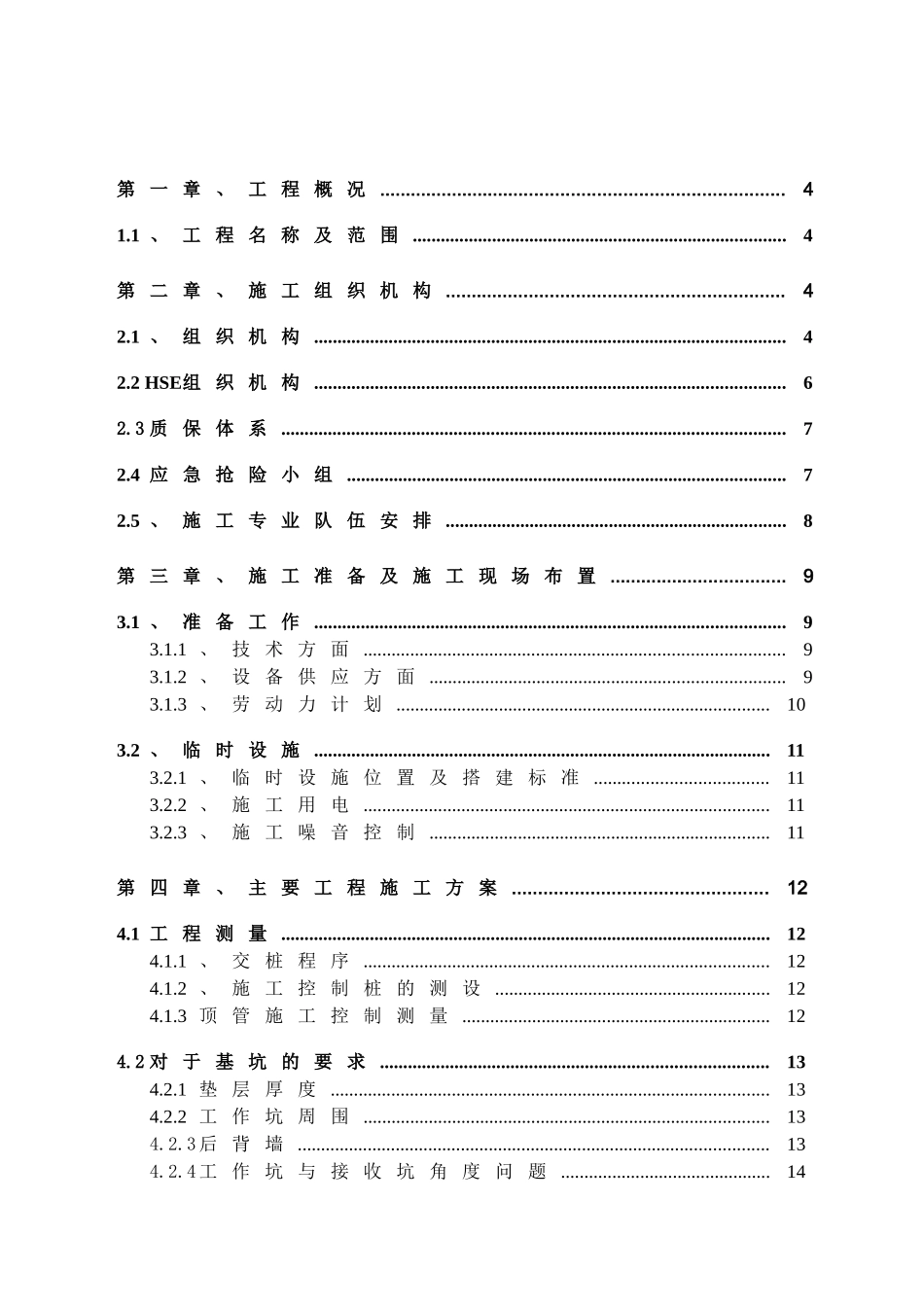 顶管(机械)专项施工方案(最新版)_第2页