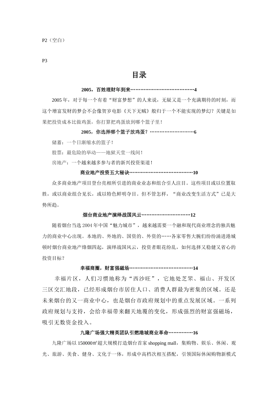 九隆广场二期TWINS广场精品投资指南.1_第2页