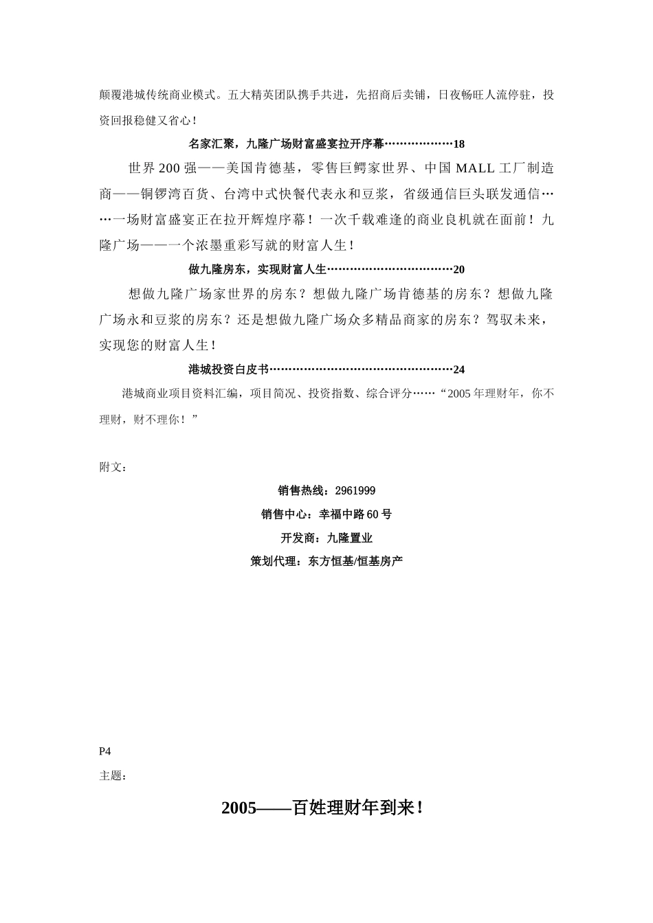 九隆广场二期TWINS广场精品投资指南.1_第3页
