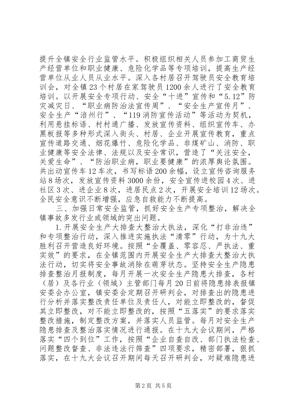 XX年度安全生产工作情况报告_第2页