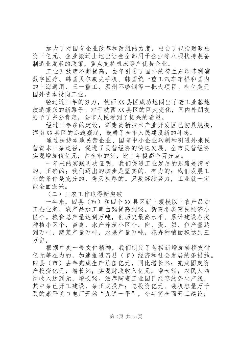 ××年市政府工作报告_第2页