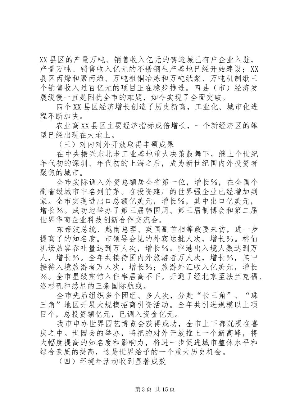 ××年市政府工作报告_第3页