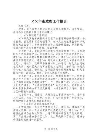 ××年市政府工作报告