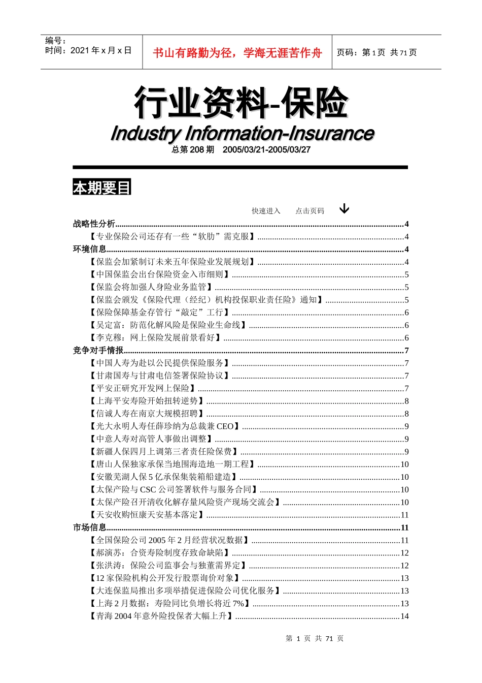 第208期-行业资料-金融_第1页