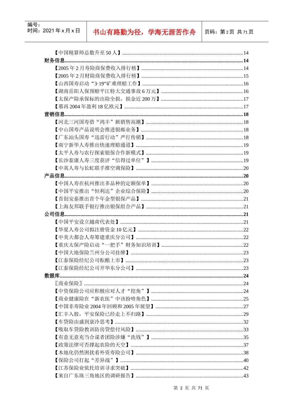 第208期-行业资料-金融_第2页