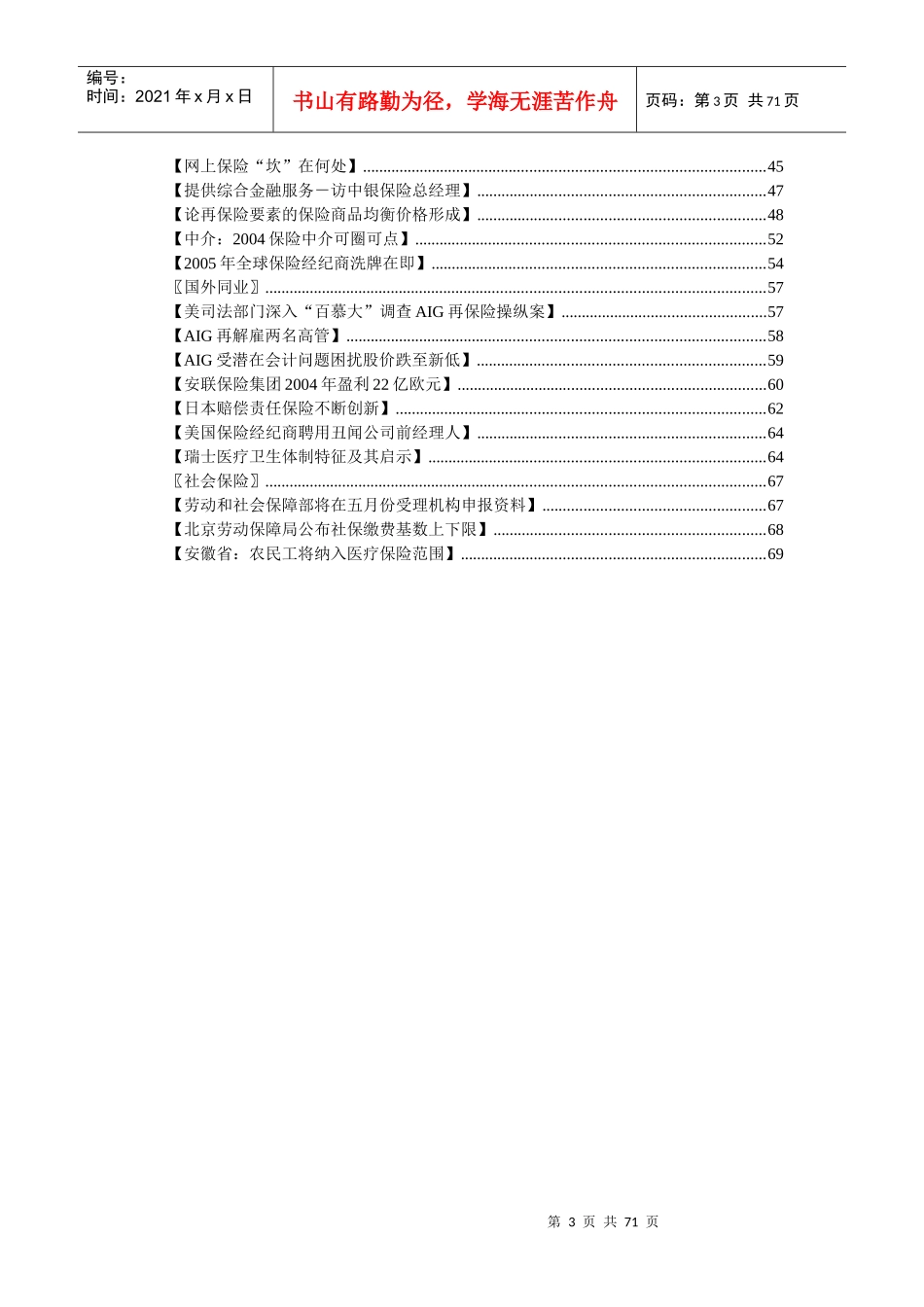 第208期-行业资料-金融_第3页