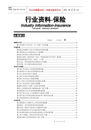 第208期-行业资料-金融