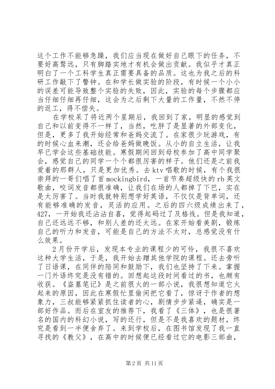 XX年第一季度思想报告_第2页