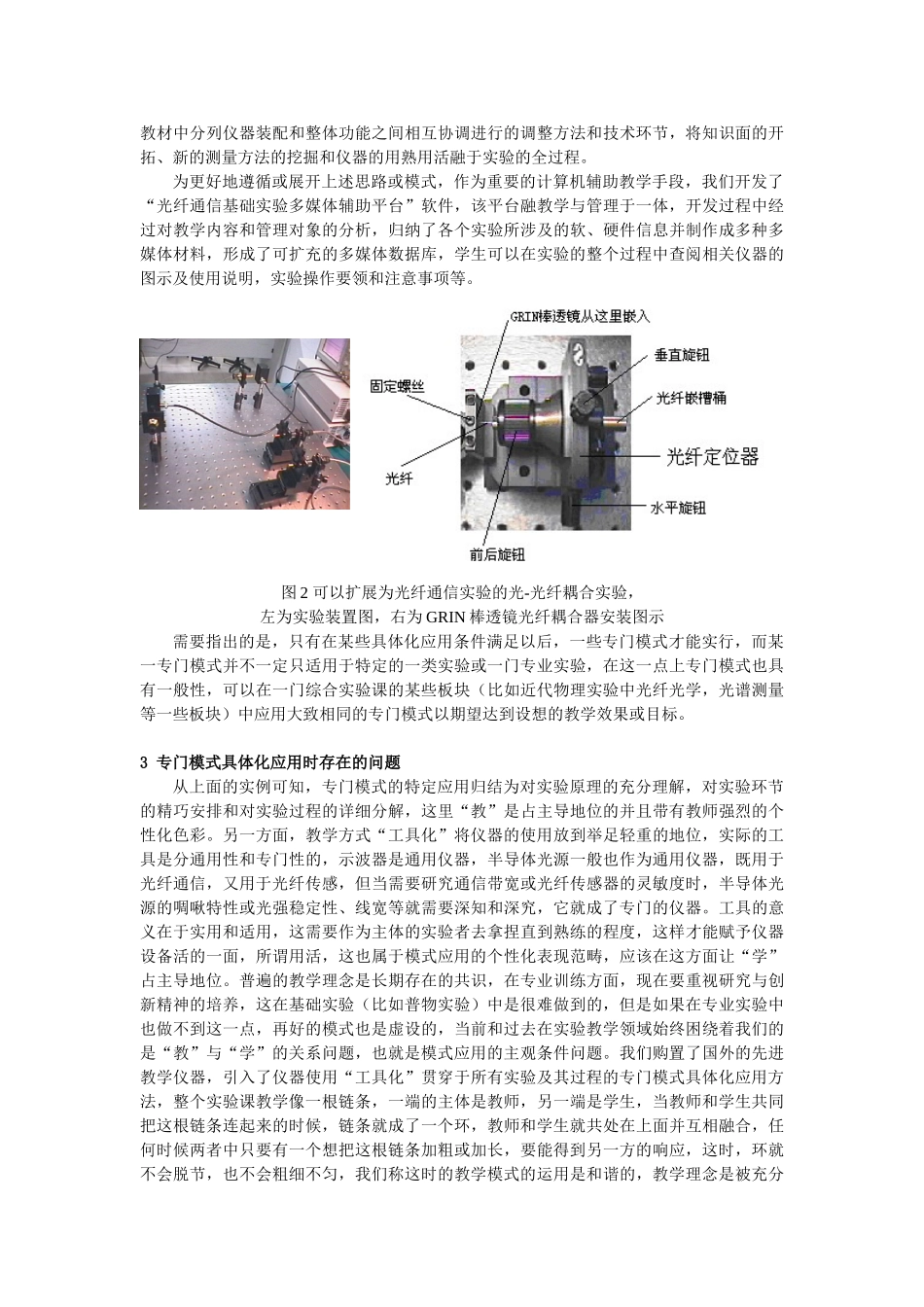 论《光纤通信基础》实验教学模式_第3页