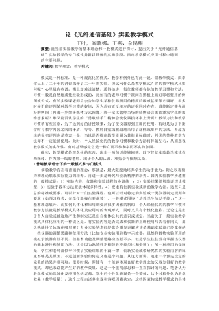 论《光纤通信基础》实验教学模式