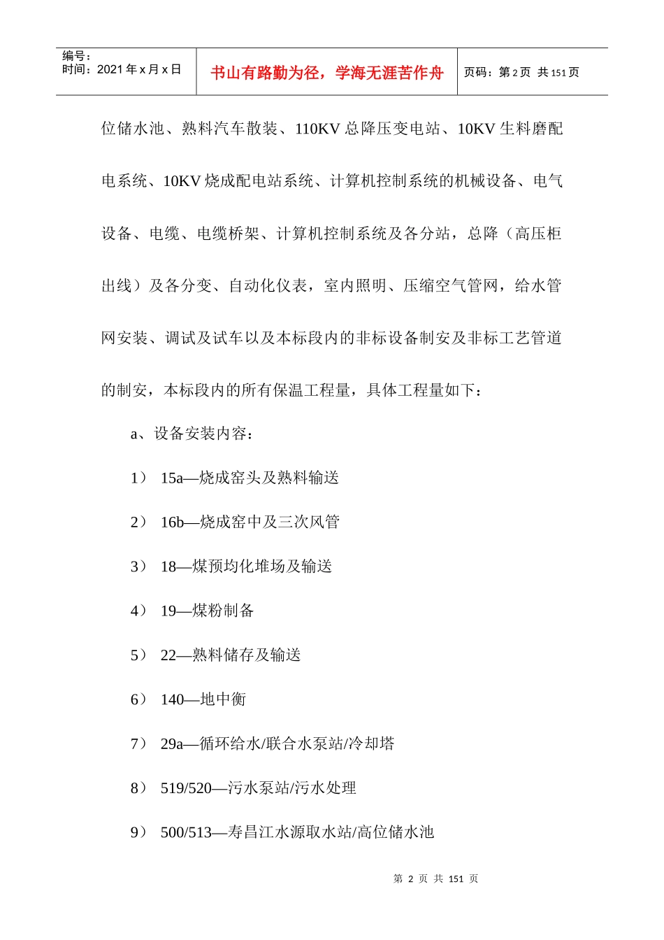 长兴三狮水泥5000td安装工程_第2页