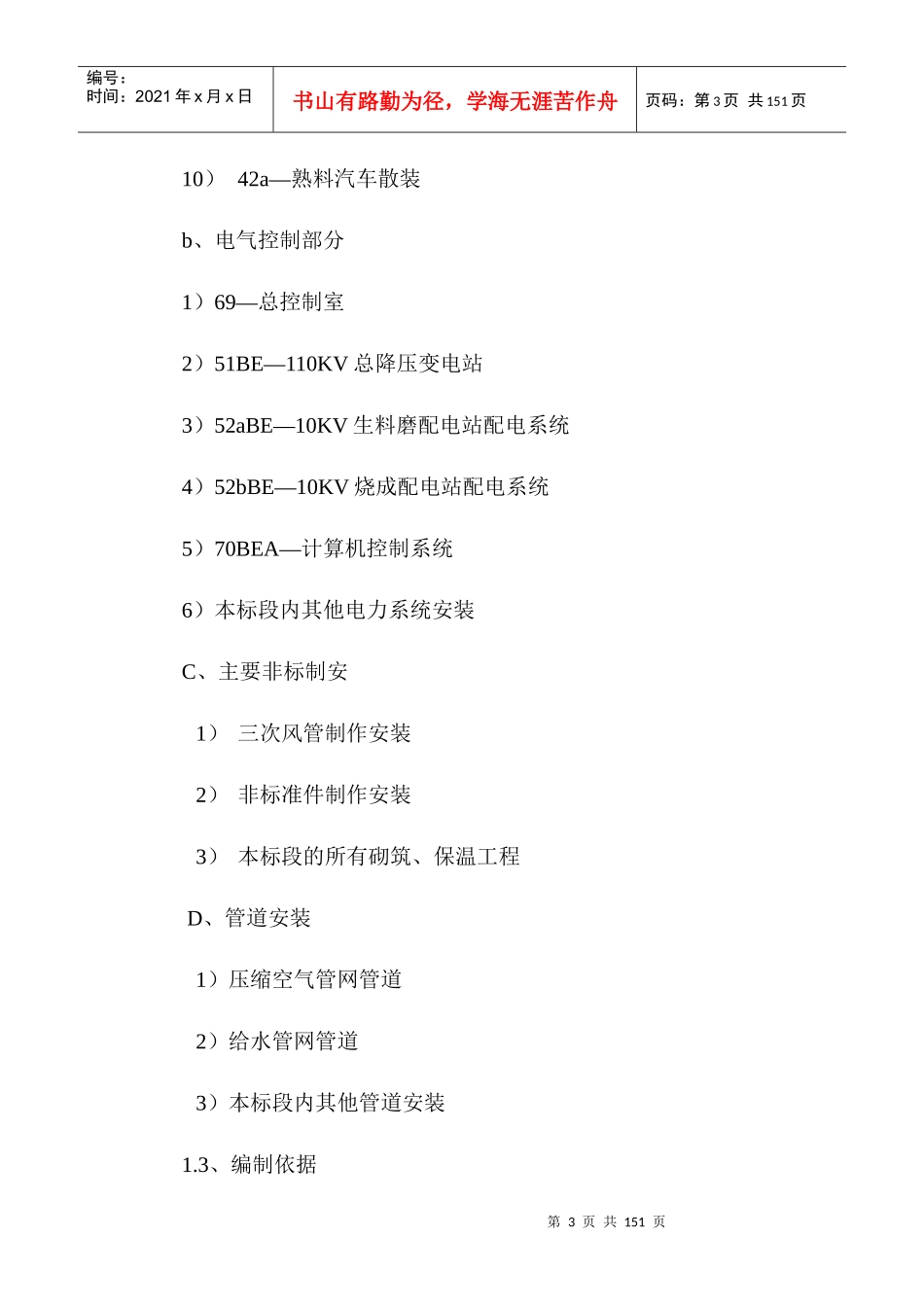 长兴三狮水泥5000td安装工程_第3页