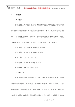 长兴三狮水泥5000td安装工程