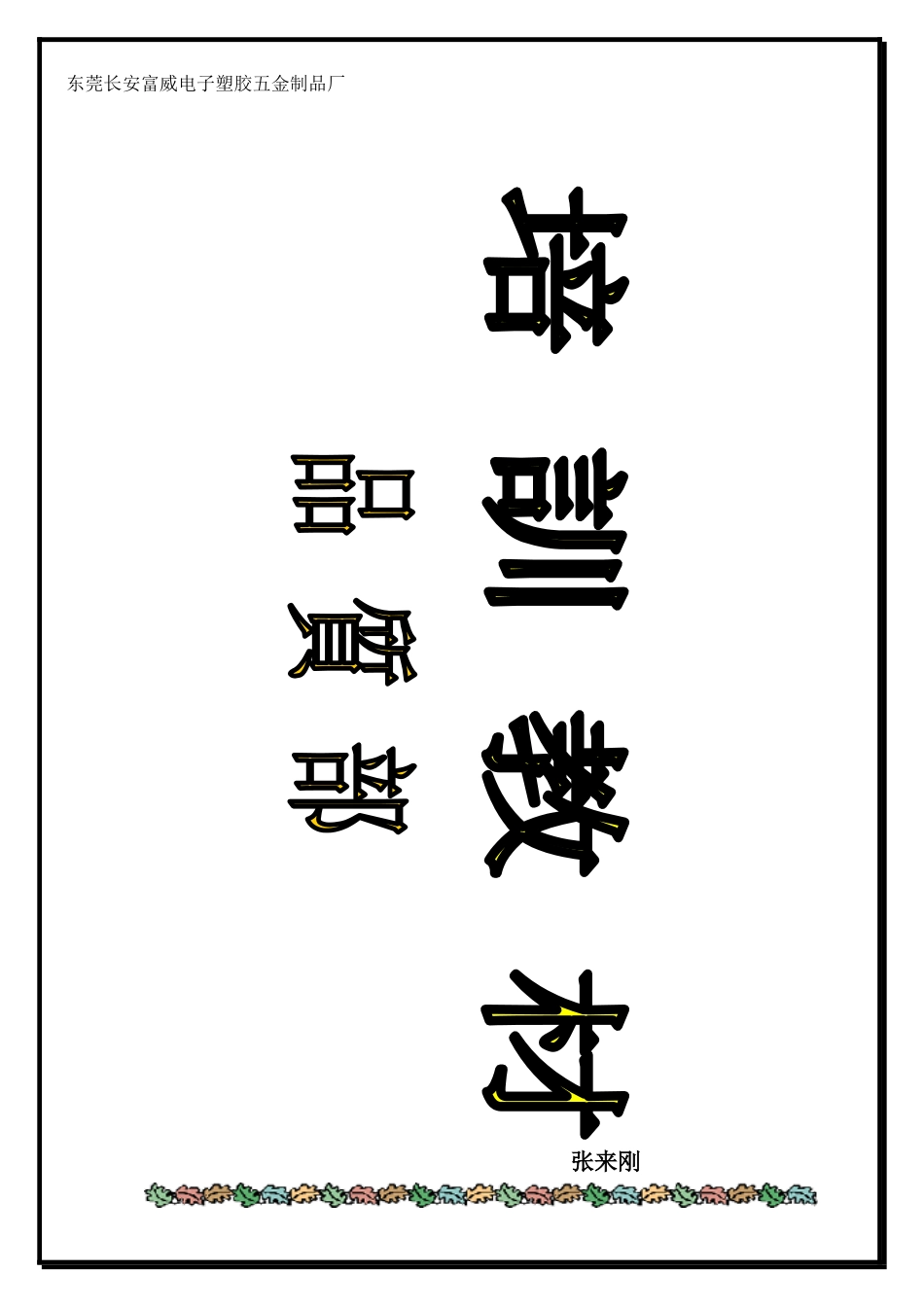 品质部培训教材__第1页