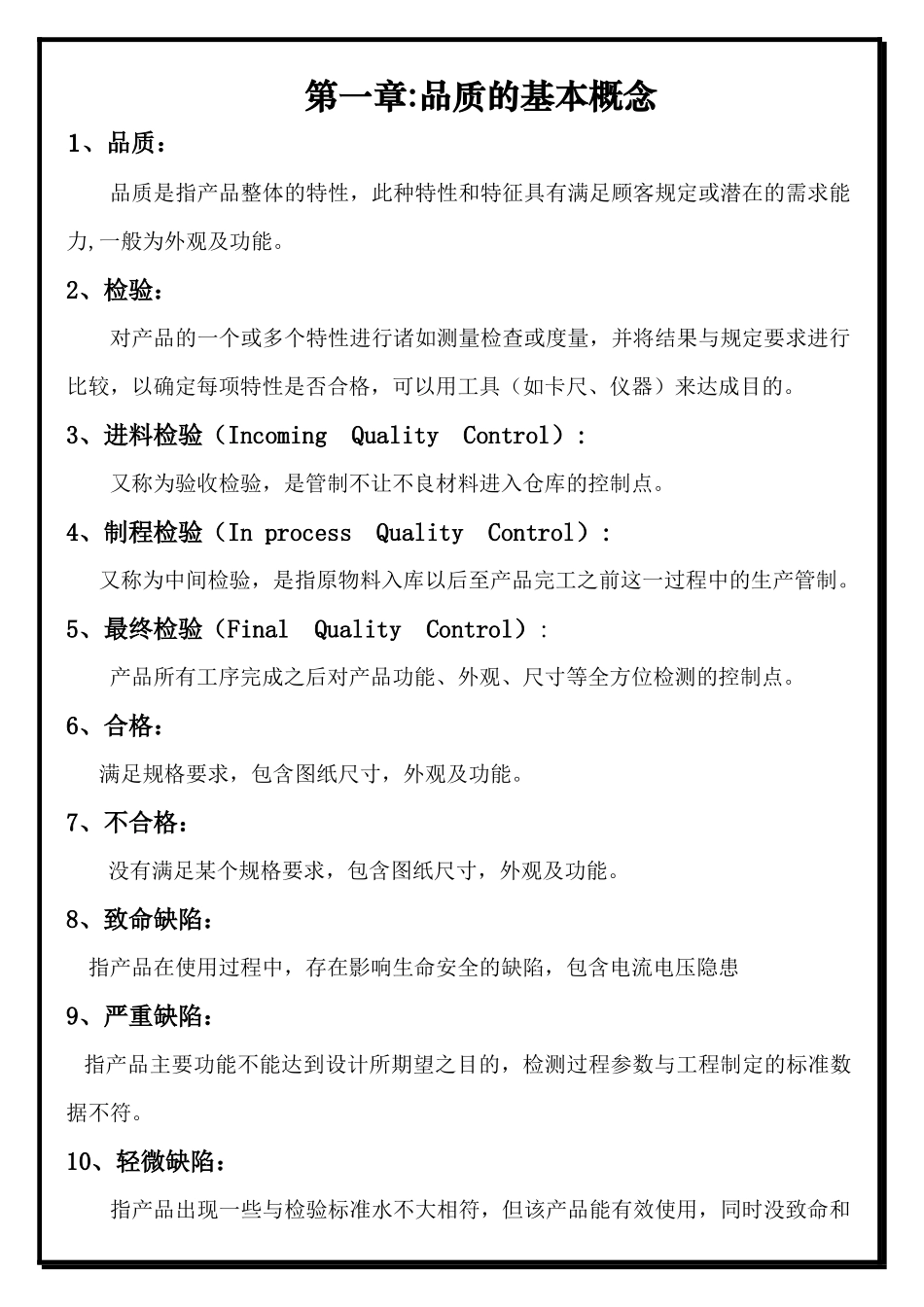 品质部培训教材__第3页
