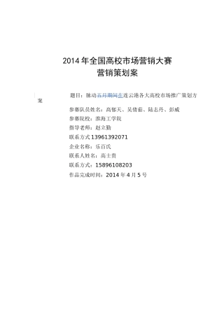 脉动在连云港各大高校市场推广策划方案