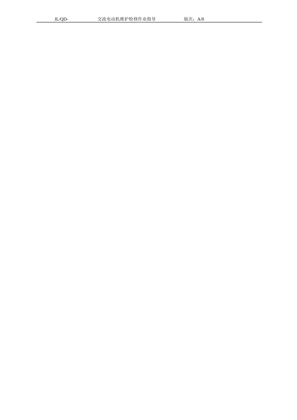 交流电动机维护检修作业指导_第2页