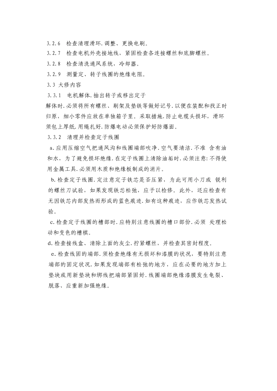 交流电动机维护检修作业指导_第3页