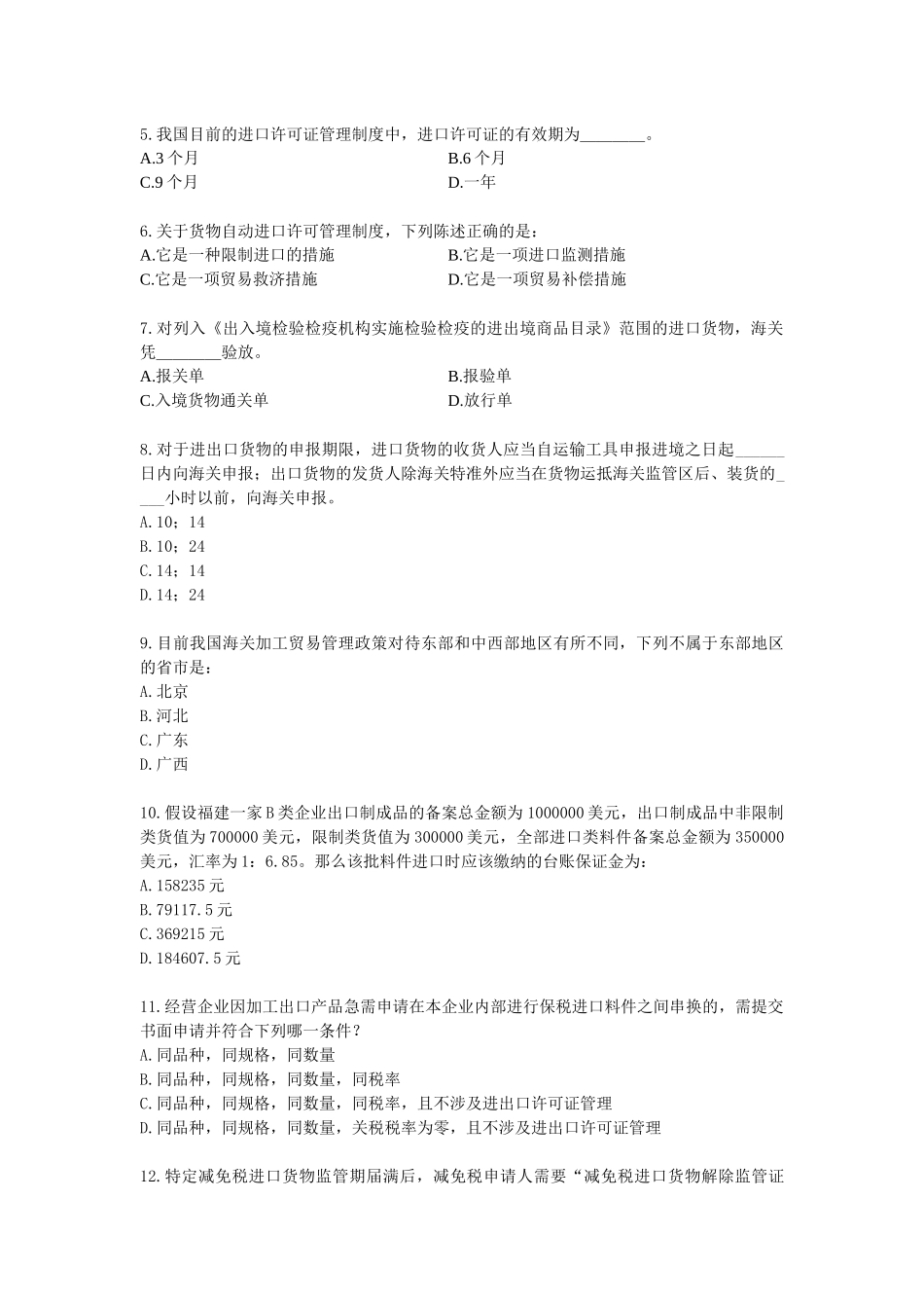 某年报关员资格全国统一考试模拟试卷B_第2页