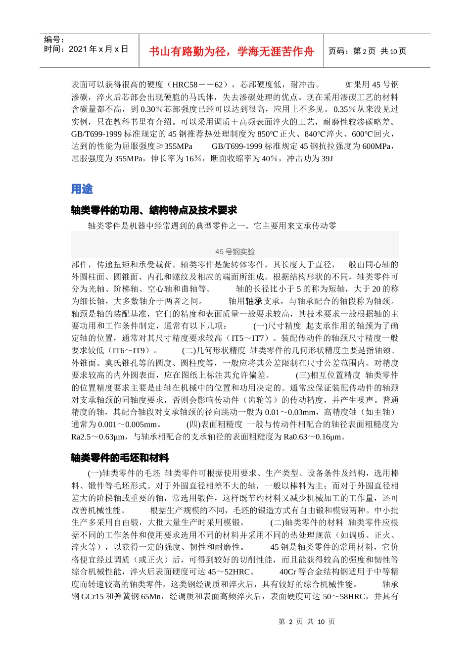 试谈常用机械材料_第2页