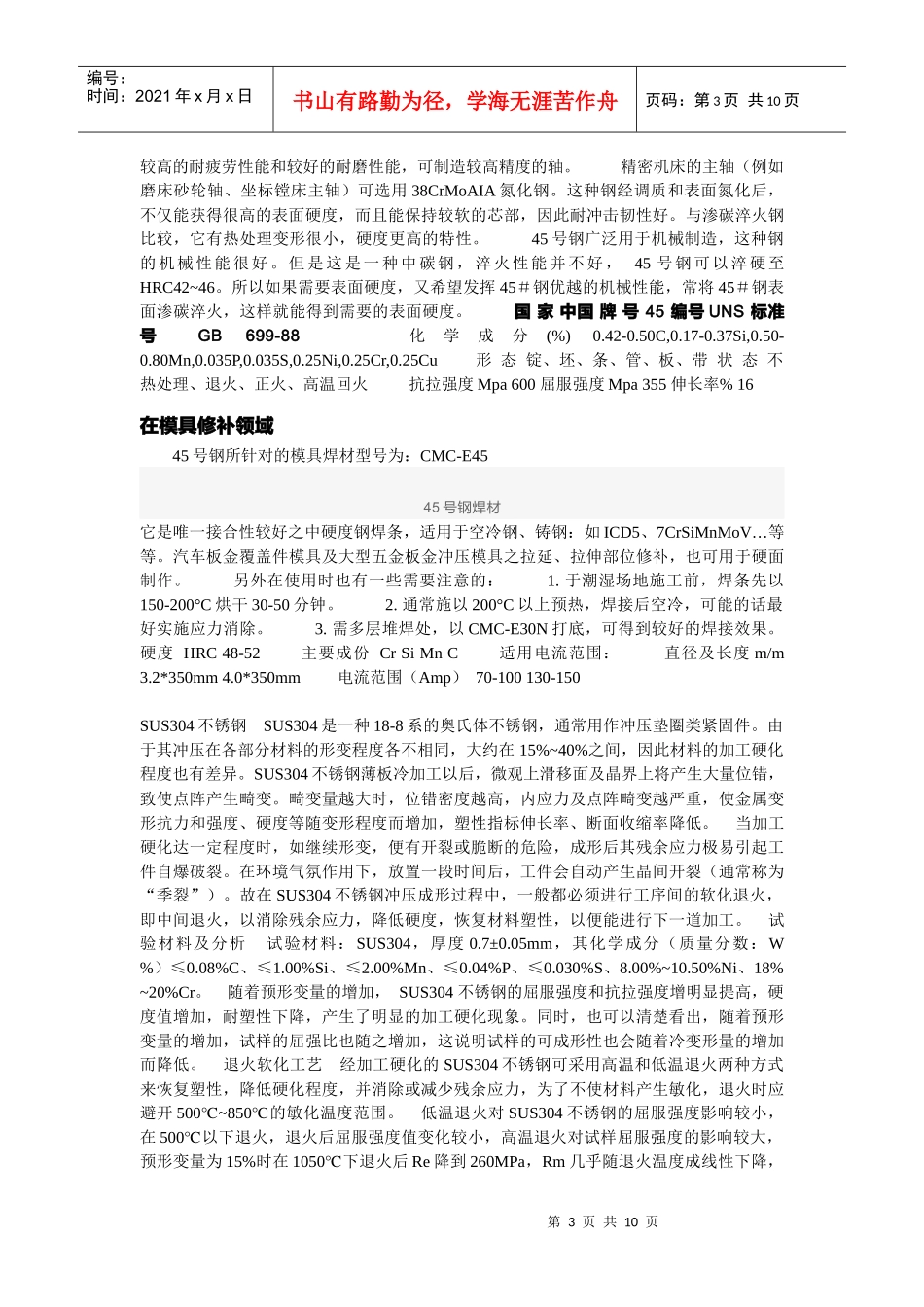 试谈常用机械材料_第3页