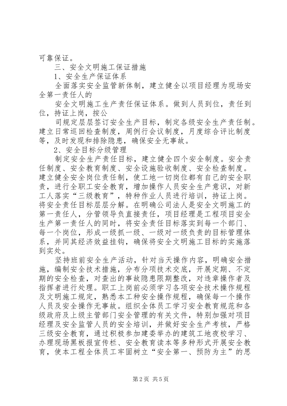 【安全文明工地汇报材料】文明工地汇报材料_第2页