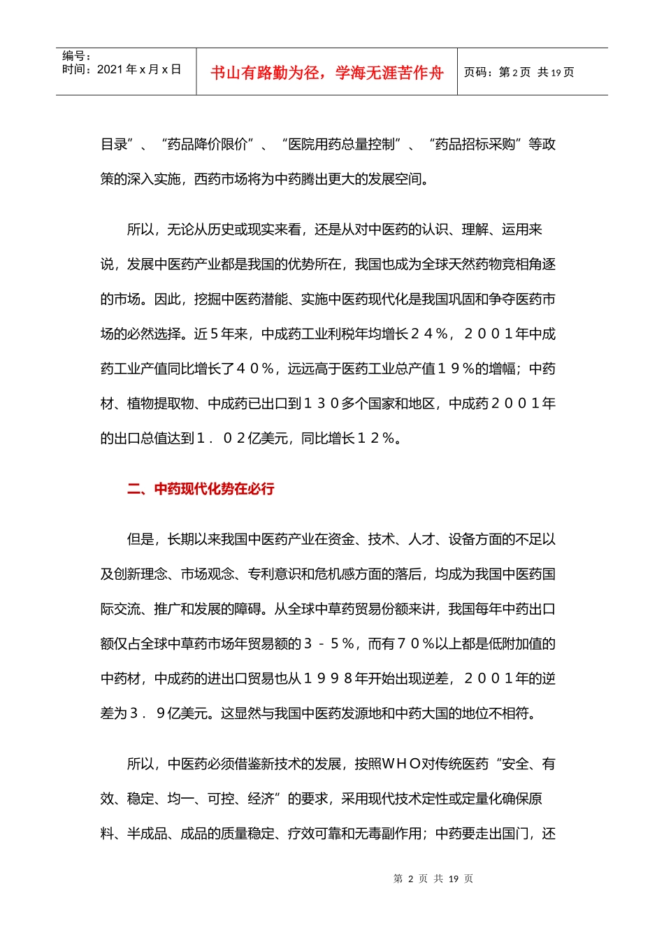 知名中药上市公司核心竞争力分析_第2页