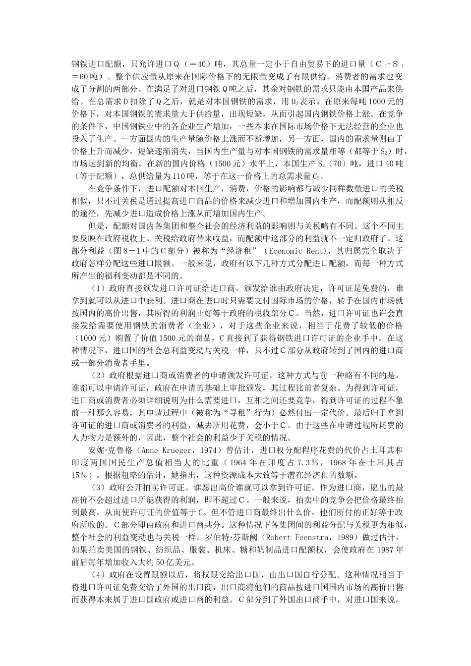 进口保护政策非关税壁垒_第2页